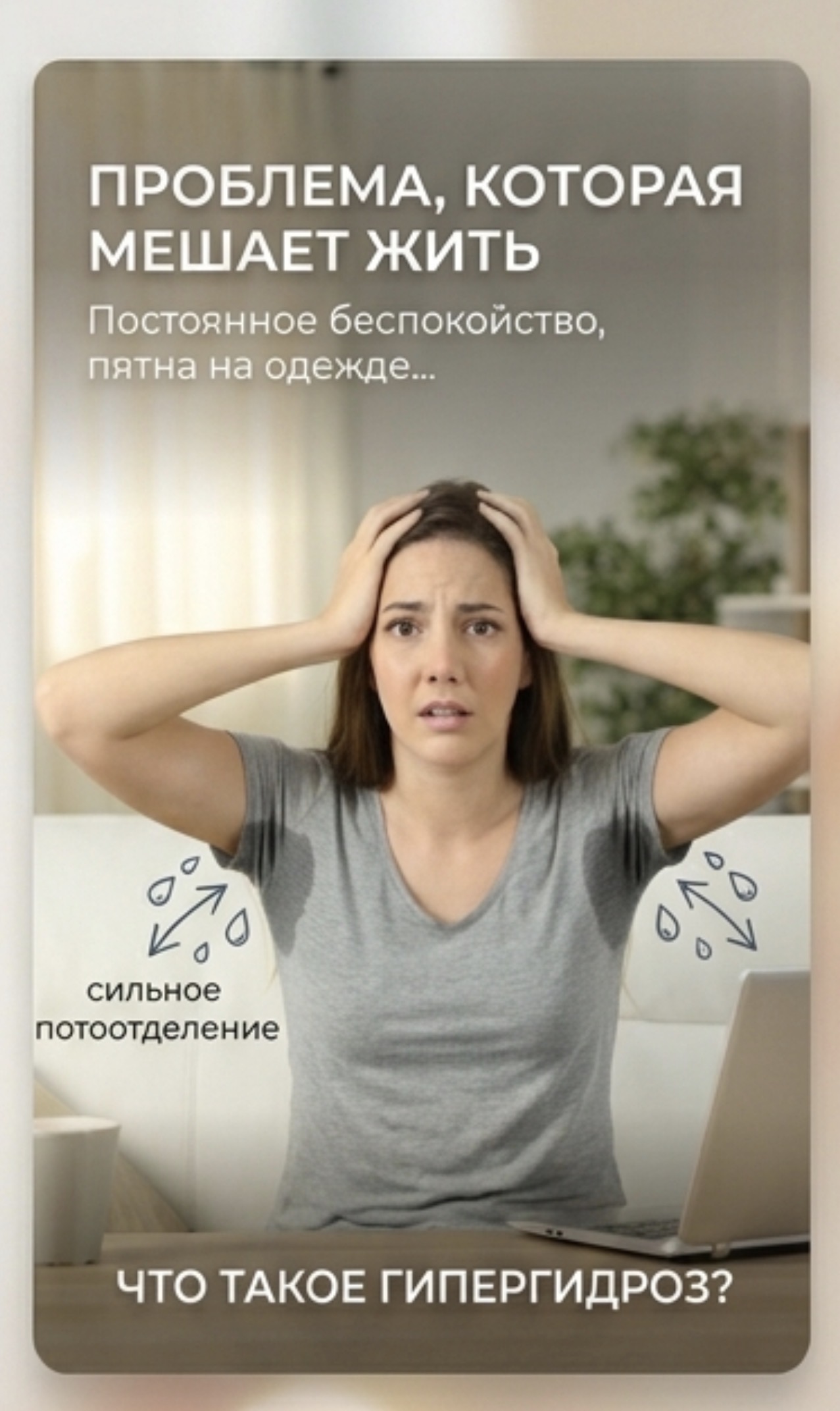 Лечение гипергидроза